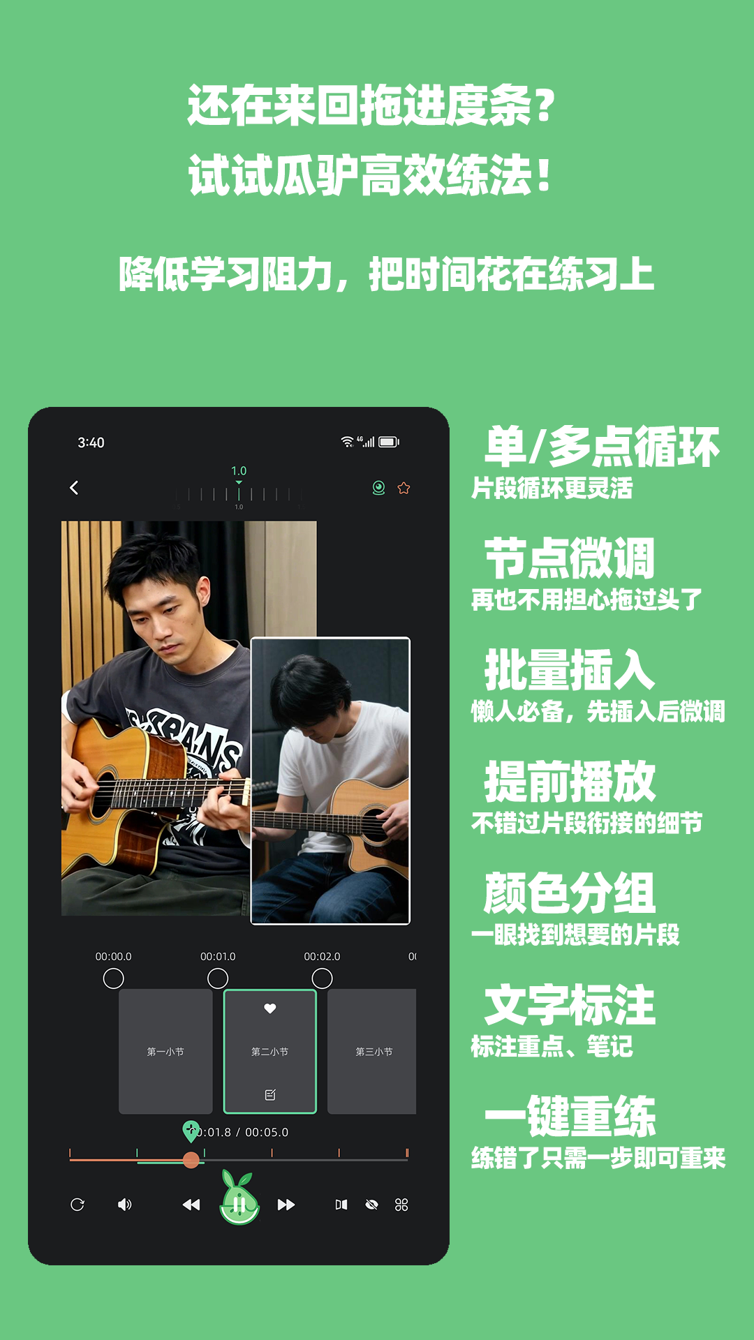 瓜驴跟练器单点和多点循环、节点微调、批量插入与一键重练中文功能展示