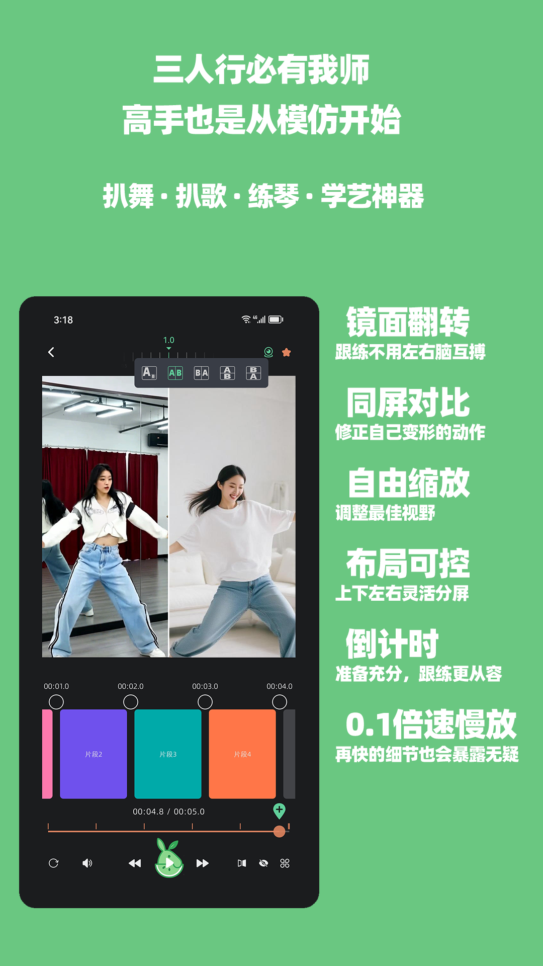 瓜驴跟练器镜面翻转、同屏对比、自由缩放、布局调整、倒计时与慢放中文功能展示